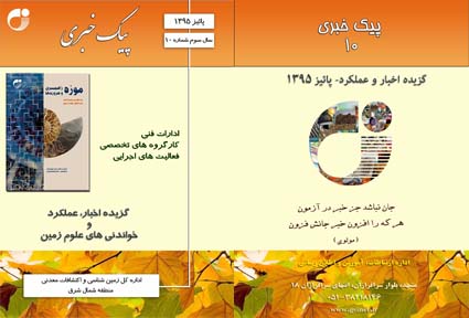 پیک خبری 10، مرکز مشهد، تأسیس، توسعه و عملکرد اجمالی (6)
