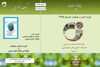 پیک خبری 9، مرکز مشهد، تأسیس، توسعه و عملکرد اجمالی (5)