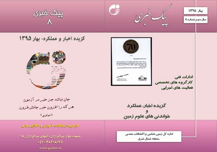 پیک خبری 8، مرکز مشهد، تأسیس، توسعه و عملکرد اجمالی (4)