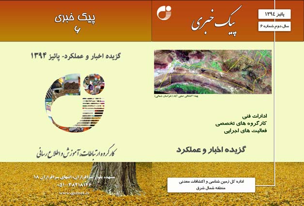 پیک خبری 6، مرکز مشهد، تأسیس، توسعه و عملکرد اجمالی (2)