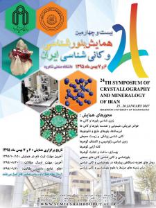  بیست و چهارمین همایش بلورشناسی و کانی شناسی ایران، بهمن 96