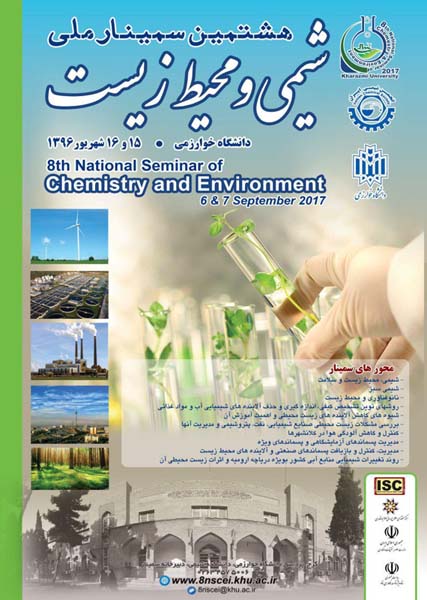 هشتمین سمینار ملی شیمی و محیط زیست ایران، شهریور 96