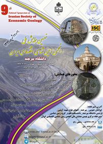 نهمین همایش انجمن زمین شناسی اقتصادی ایران، شهریور 96