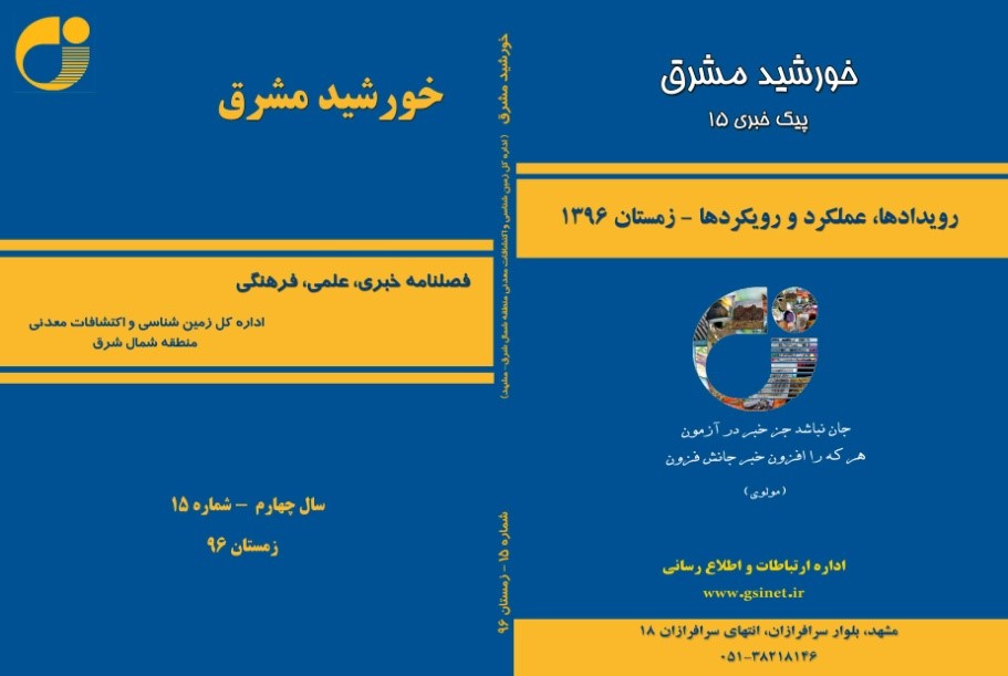 پیک خبری 15، در عرصه های توفیق، دکتر ریحانه احمدی روحانی