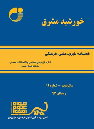 خورشید مشرق، دوازدهمین همایش انجمن دیرینه شناسی ایران