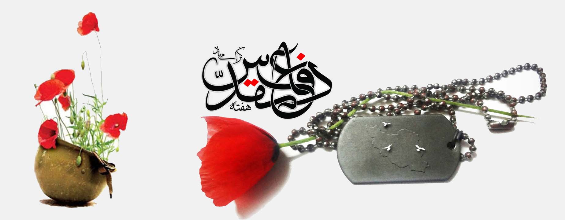 هفته دفاع مقدس گرامی