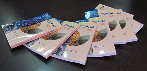 رونمایی از کتاب موزه، راهبری و ضرورت‌ها همزمان با هفته پژوهش و فناوری