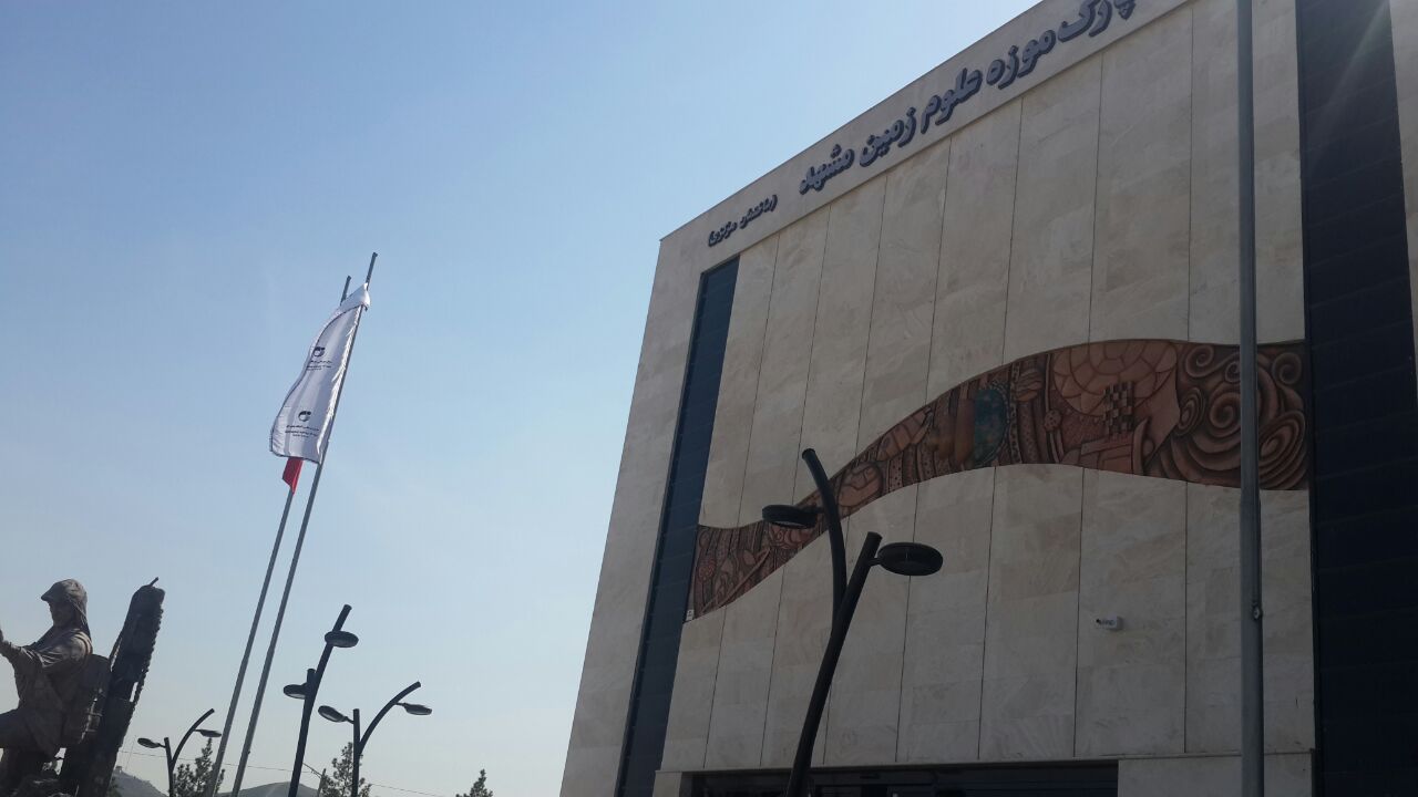 بازدید رایگان از پارک موزه علوم زمین در مشهد