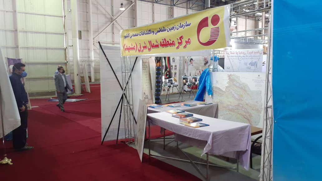 حضور اداره کل زمین شناسی و اکتشافات معدنی منطقه شمال شرق در نمایشگاه دستاوردهای استانی دفاع مقدس