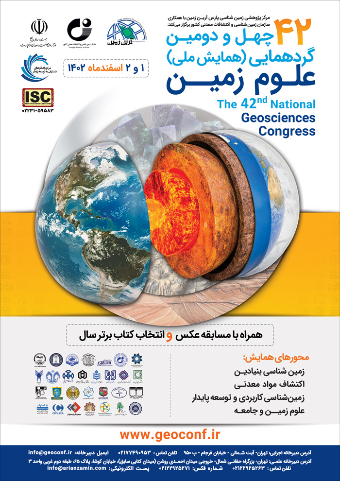 فراخوان مسابقه عکس و تمدید ارسال مقاله به چهل و دومین گردهمایی و همایش ملی علوم زمین