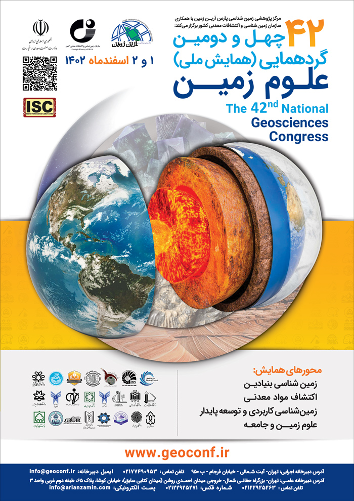 برگزاری چهل و دومین گردهمایی و همایش ملی علوم زمین 1 و 2 اسفند 1402