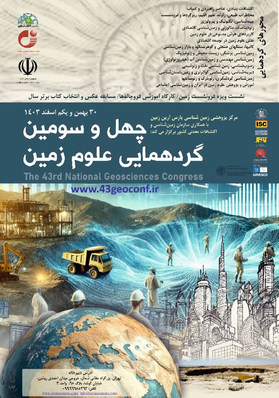 چهل و سومین گردهمایی علوم زمین 30 بهمن الی یکم اسفند 1403 با نگاهی ویژه بر موضوع فرونشست زمین برگزار می شود