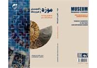 رونمایی اولین کتاب موزه