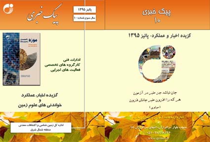 پیک خبری 10، پیام فرهنگی