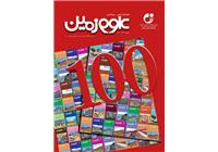 فصلنامه علوم زمین