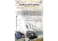 سی و پنجمین گردهمایی علوم زمین