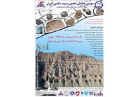 سومین همایش انجمن رسوب شناسی ایران