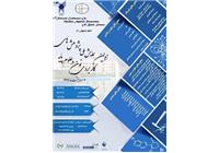 اولین همایش ملی پژوهش های کاربردی نوین در علوم پایه