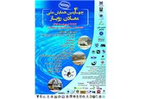 چهارمین همایش ملی معادن روباز