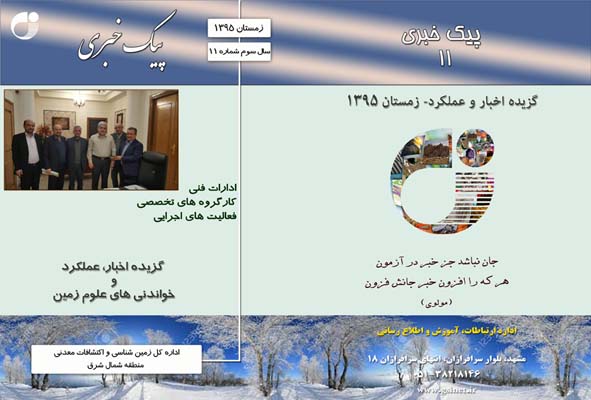 پیک خبری 11، همایش های تخصصی بهار 96