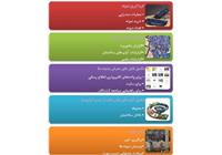 کارگروه پارک موزه علوم زمین
