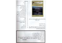 ورود اداره کل زمین شناسی و اکتشافات معدنی منطقه شمال باختری به عرصه اطلاع رسانی مکتوب