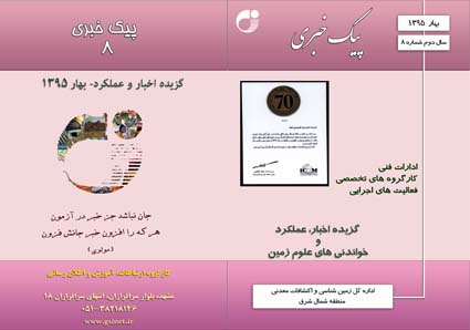پیک خبری 8، فعالیت معاونت ها و ادارات فنی و اجرایی