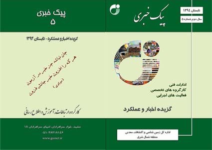 پیک خبری 5، همکاری های برون سازمانی