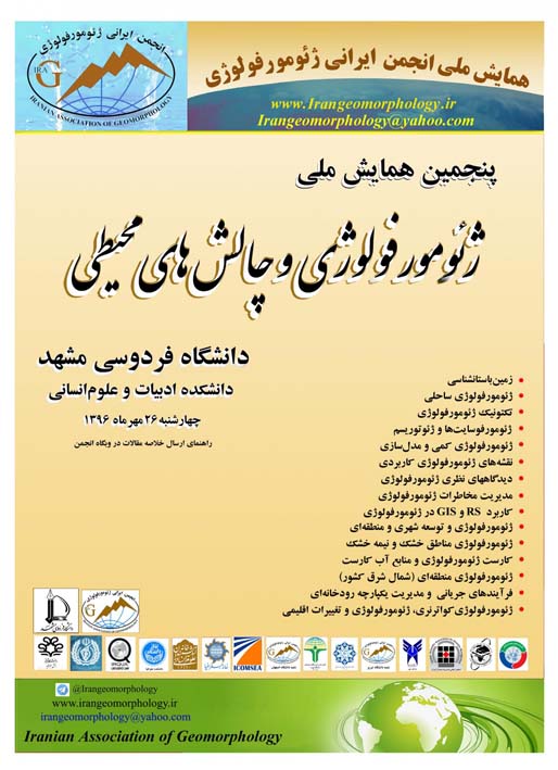 پنجمین همایش ملی ژئومورفولوژی و چالش های محیطی، مهر ماه 96