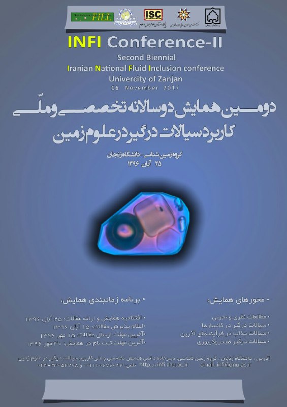 دومین همایش دو سالانه تخصصی و ملی کاربرد سیالات درگیر در علوم زمین، آبان 96