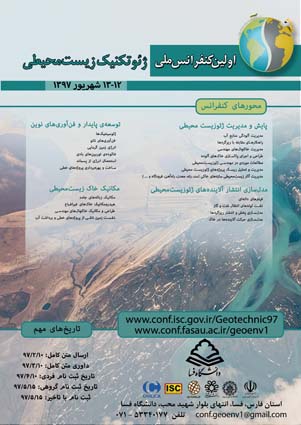 اولین کنفرانس ملی ژئوتکنیک زیست محیطی، شهریور ماه 1397