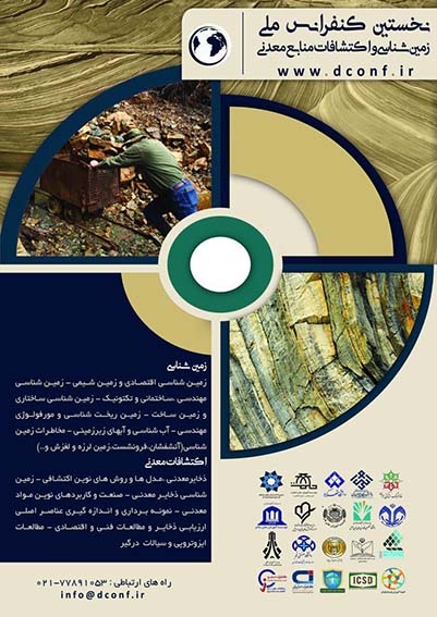 نخستین کنفرانس ملی زمین شناسی و اکتشافات منابع معدنی، اسفند ماه 97
