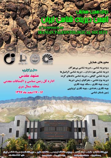 دوازدهمین همایش انجمن دیرینه شناسی ایران، اسفند ماه 97