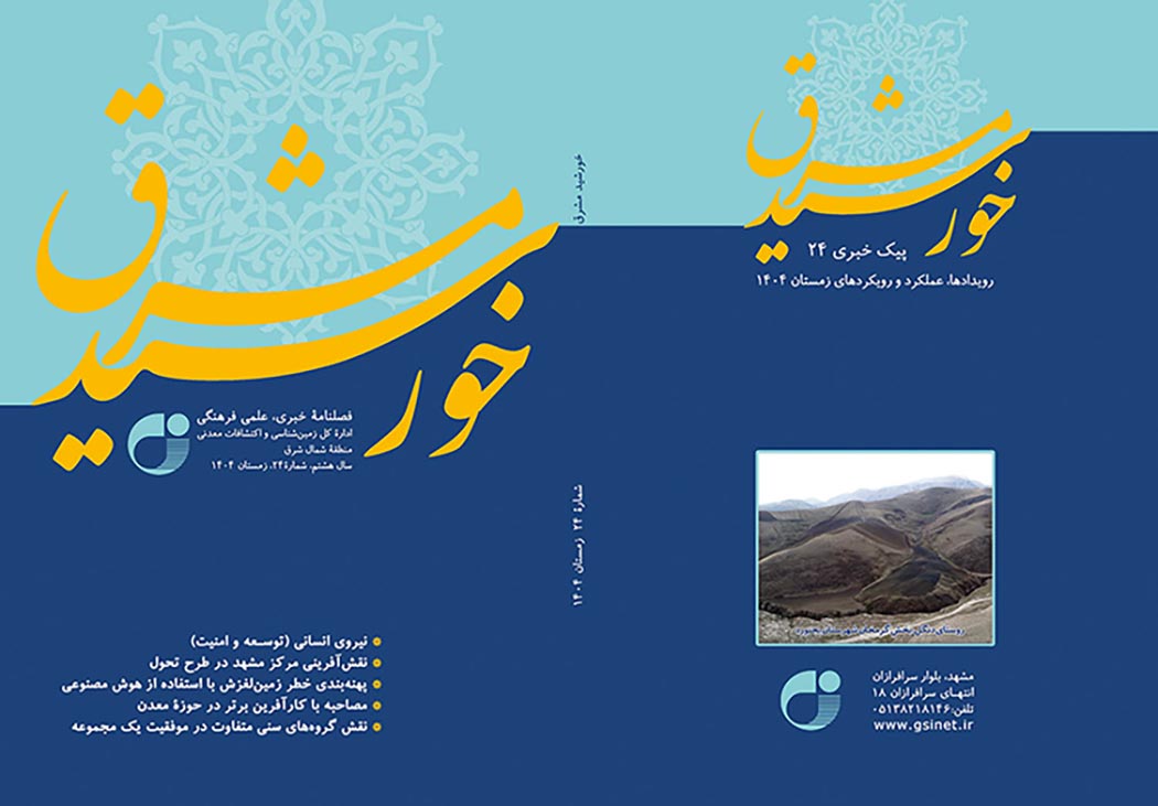 خورشید مشرق 24