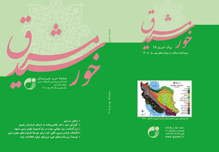 خورشید مشرق 25