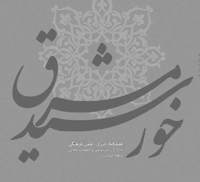 خورشید مشرق