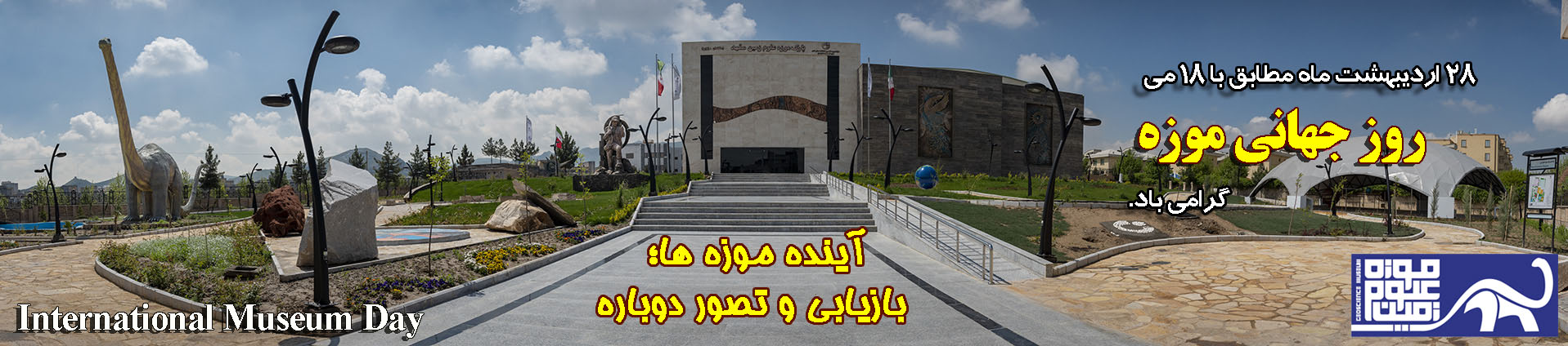 روز جهانی موزه