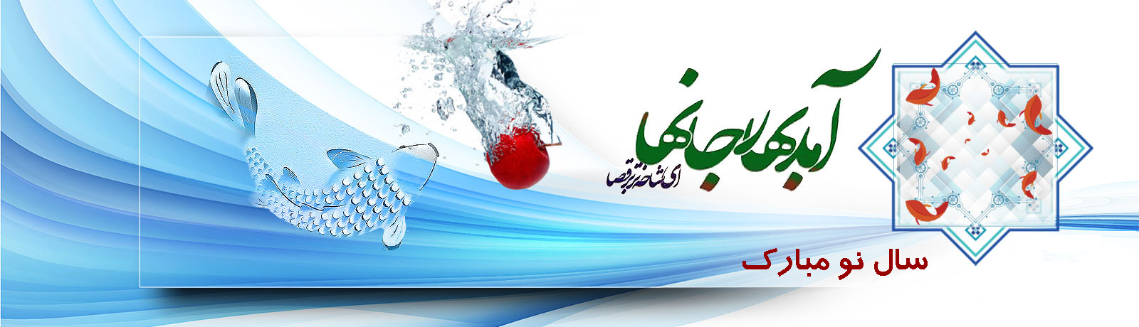 سال 1404 مبارک