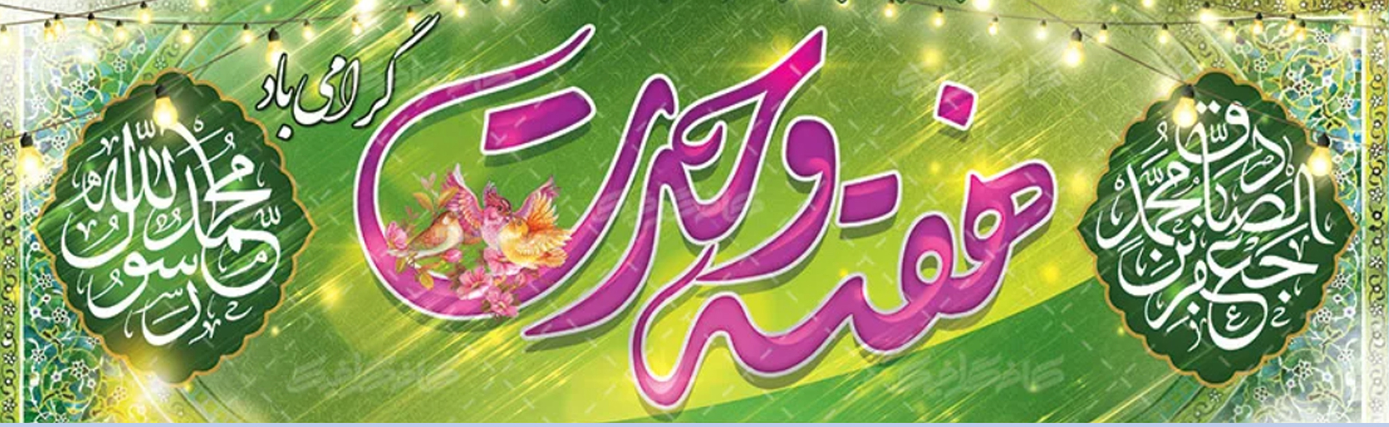 هفته وحدت گرامی باد