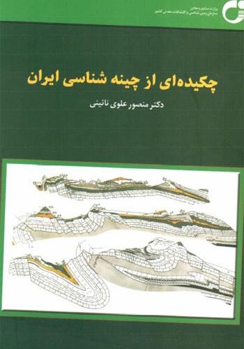 چکیده ای از چینه شناسی ایران