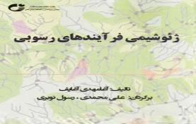 ژئوشیمی فرایندهای رسوبی