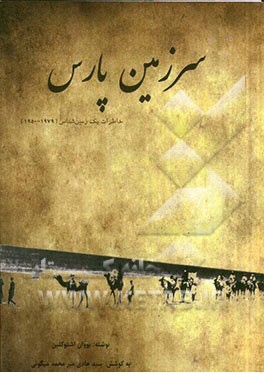 سرزمین پارس