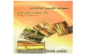 رسوبات تخریبی کواترنری، بافت و ساخت انواع اصلی