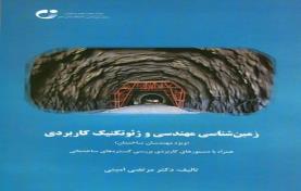 زمین شناسی مهندسی و ژئوتکنیک کاربردی