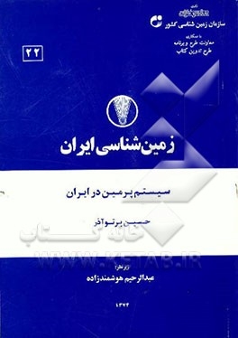 زمین شناسی ایران - سیستم پرمین در ایران